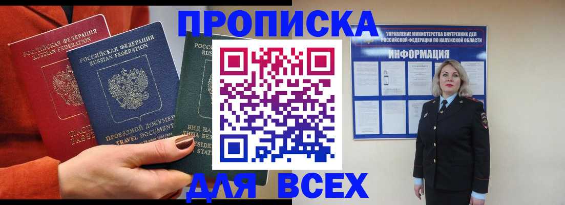 временная регистрация купить в Воткинске