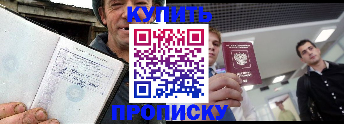 временная регистрация купить в Воткинске